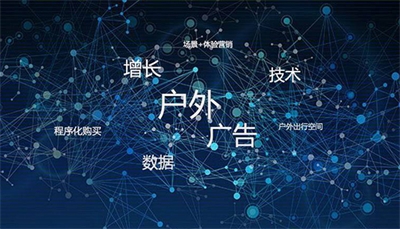 日本和中國戶外廣告市場(chǎng)容量還有新型趨勢(shì)