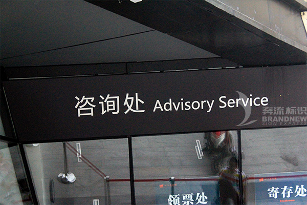 景區(qū)標(biāo)識(shí)牌