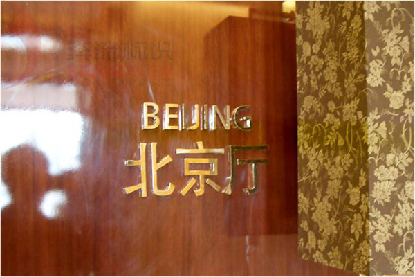 酒店標(biāo)識 酒店標(biāo)識