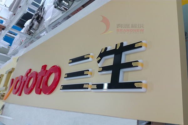 樹脂發(fā)光字 樹脂發(fā)光字