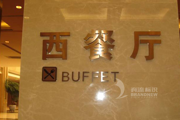 酒店標識系統 酒店標識系統