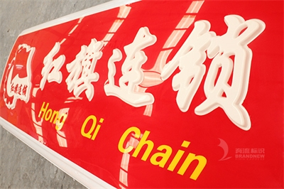 亞克力吸塑燈箱工藝(上) 亞克力吸塑燈箱工藝(上)