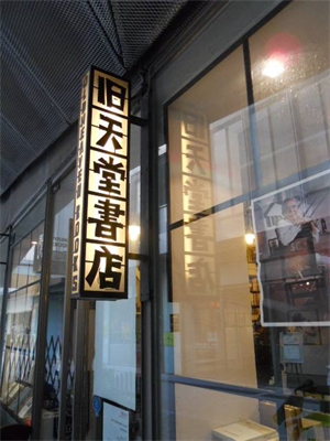 書店門頭店招設(shè)計(jì)(二) 書店門頭店招設(shè)計(jì)(二)