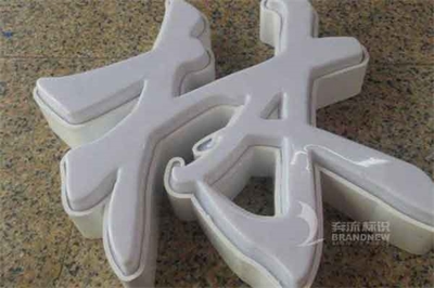 這13類廣告字牌，你都見過嗎？（2）