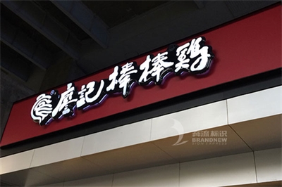 吸塑發光字的優勢